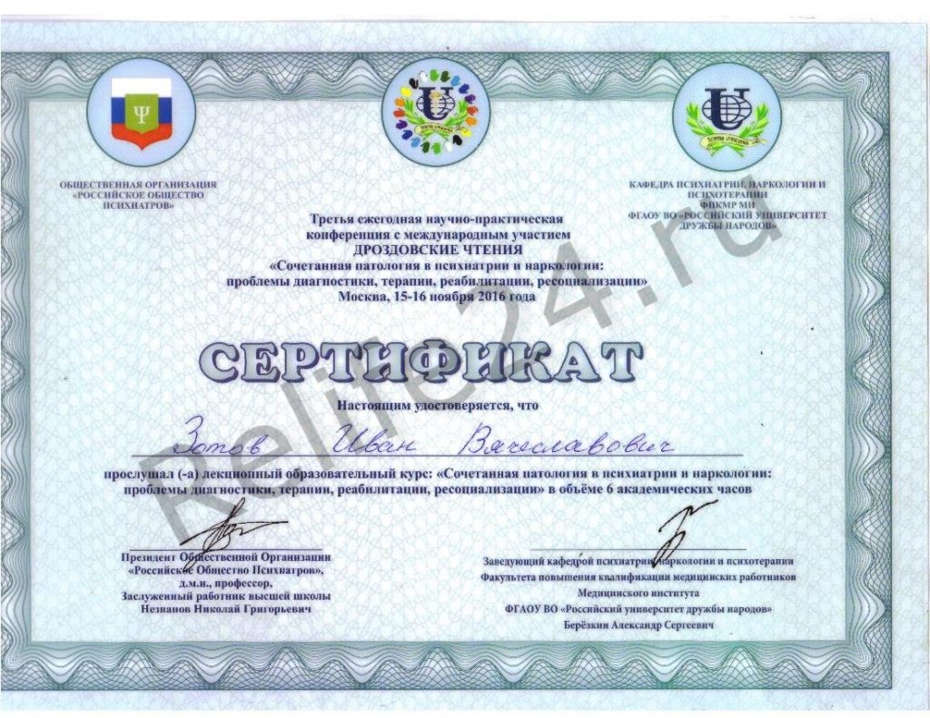 Лицензии, сертификаты, дипломы